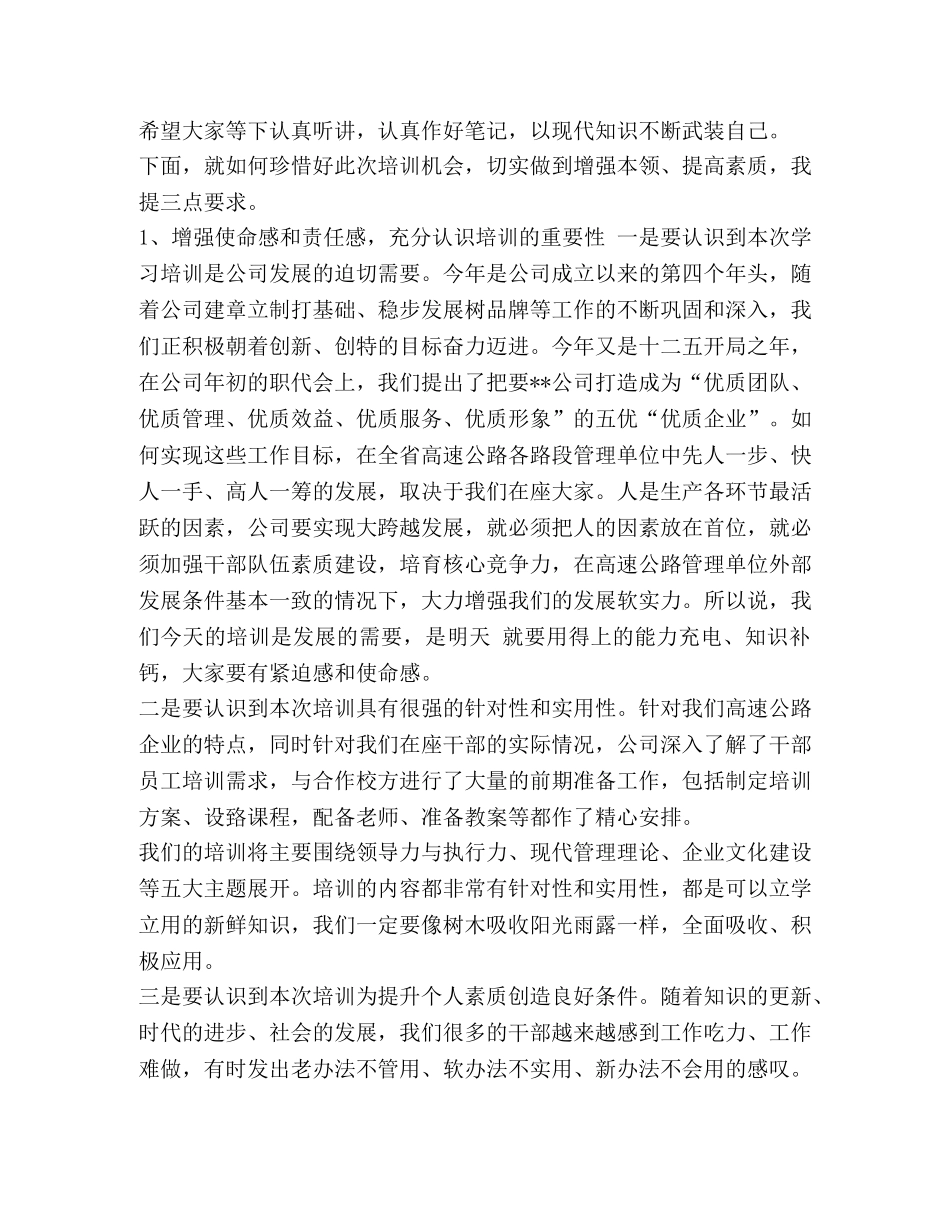 在绩效管理暨组工干部培训班开班典礼上的讲话 培训班开班典礼 _第3页