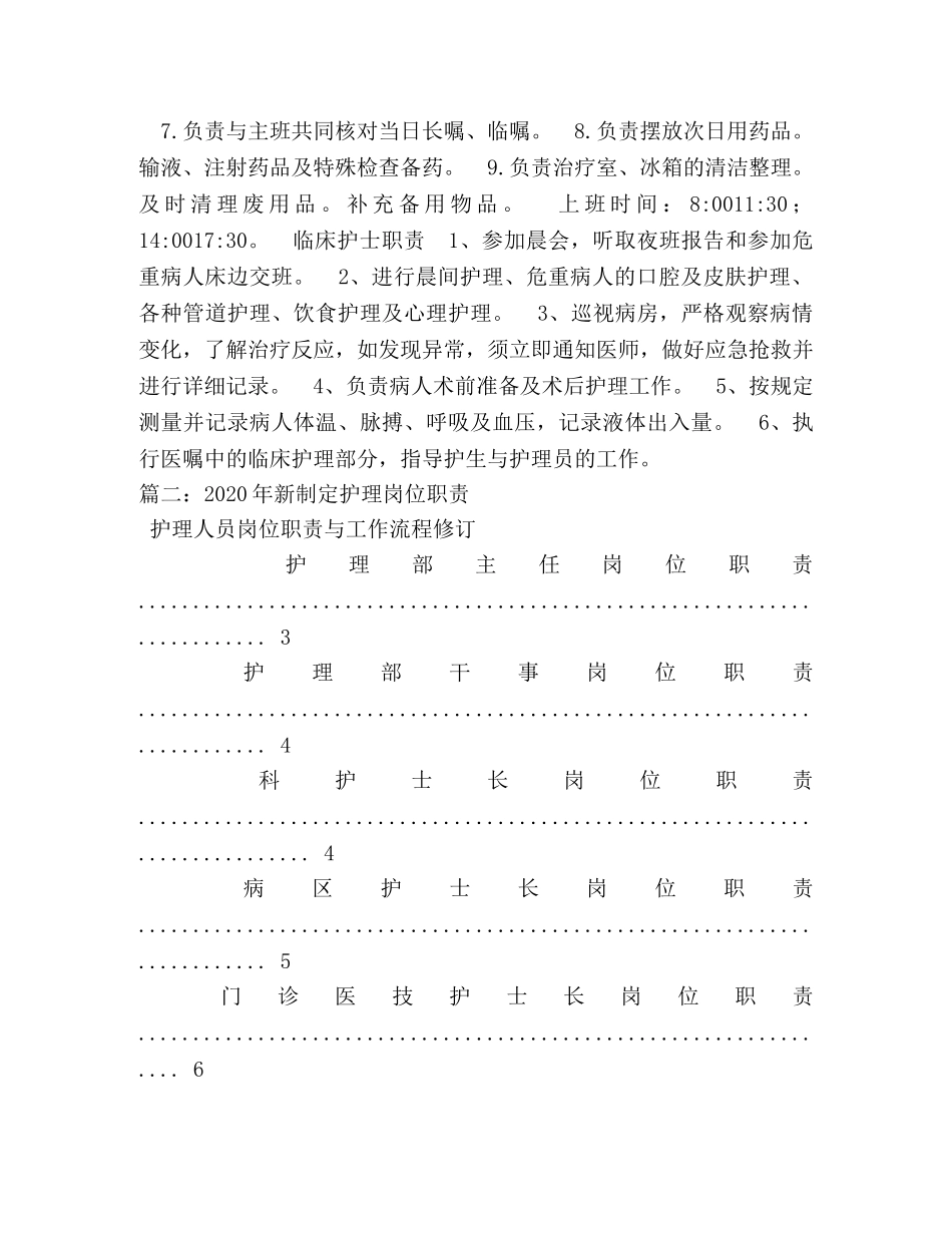 医院护士长岗位职责 _第2页
