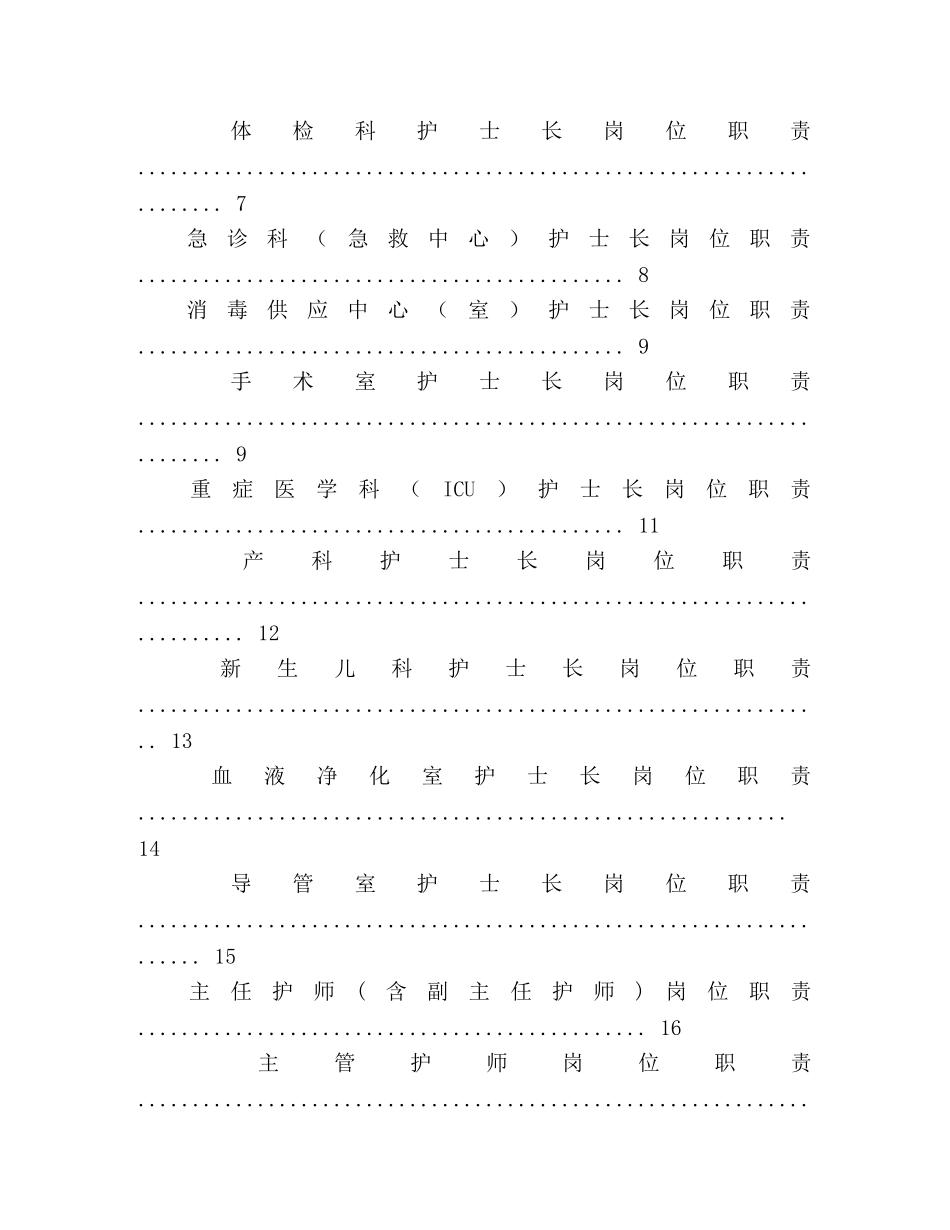 医院护士长岗位职责 _第3页