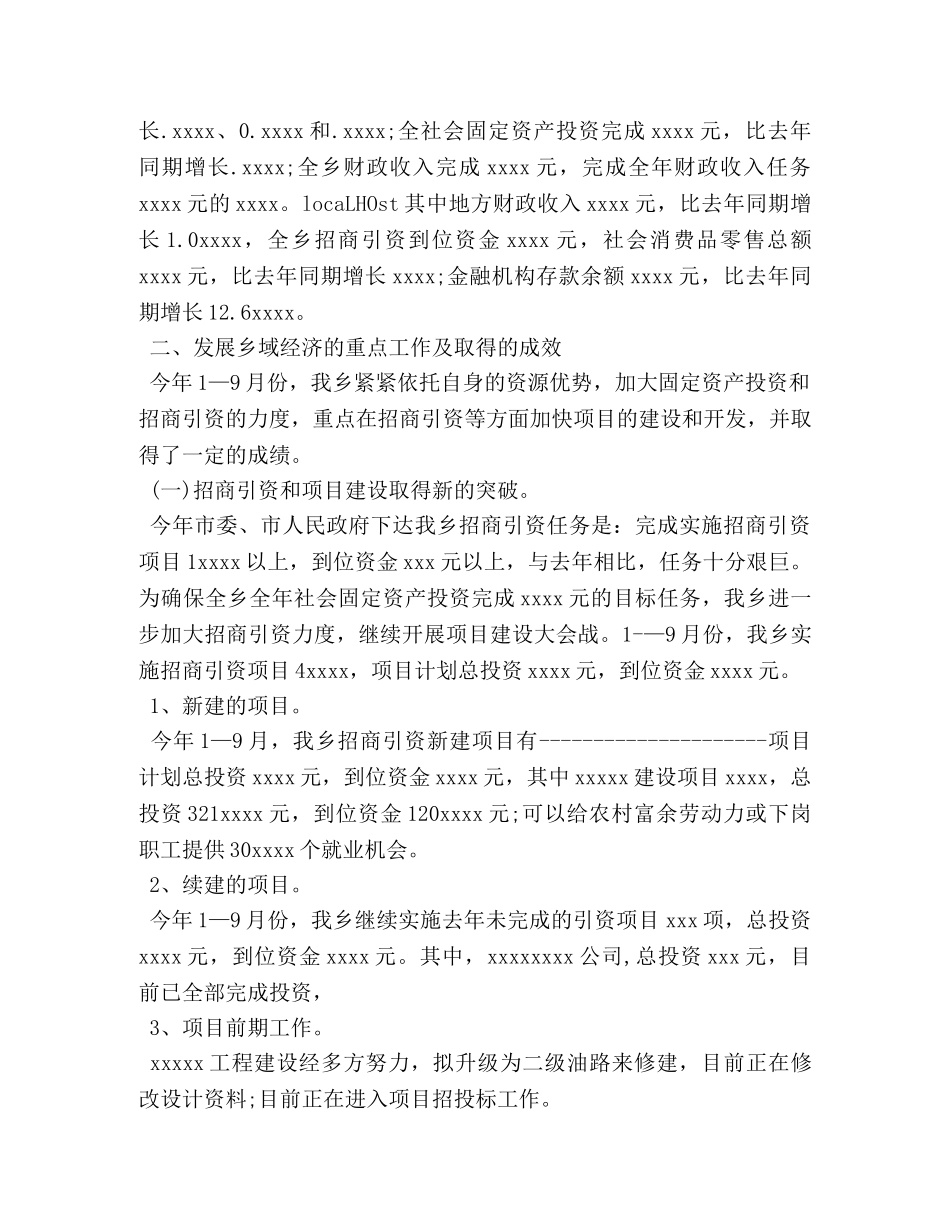 庆祝2024年老年节发言稿 _第2页