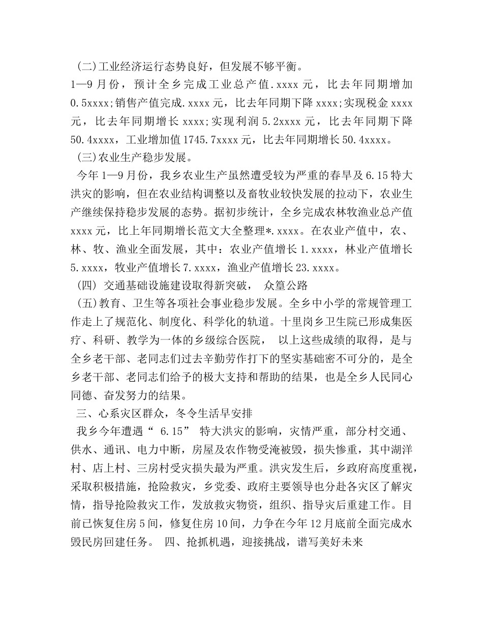 庆祝2024年老年节发言稿 _第3页