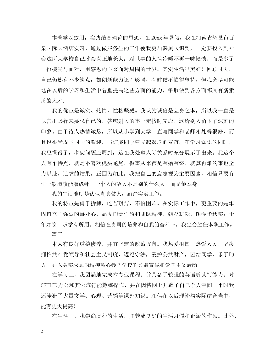 高等学校毕业登记表自我鉴定三篇 _第2页