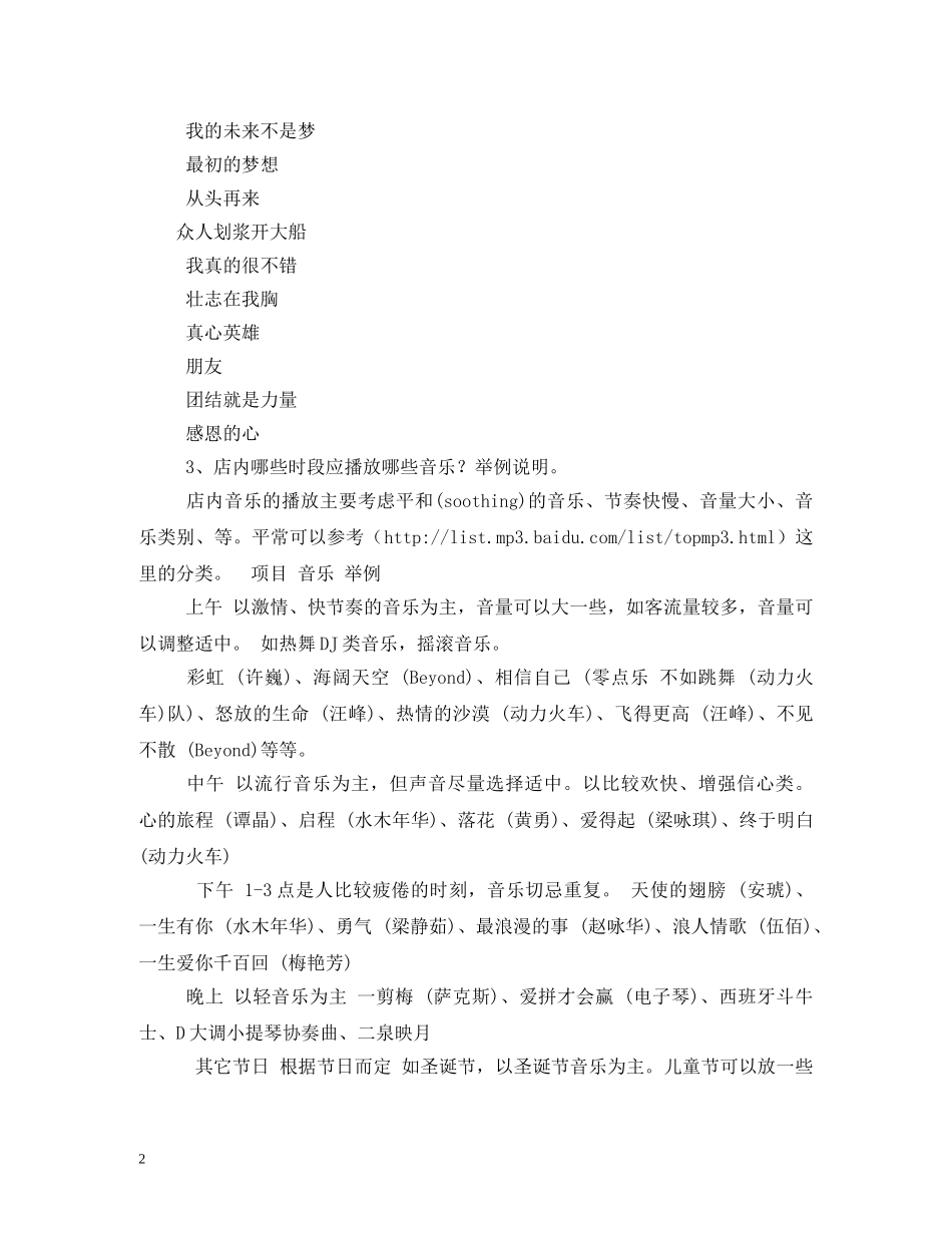 鸡年公司早会励志口号 _第2页