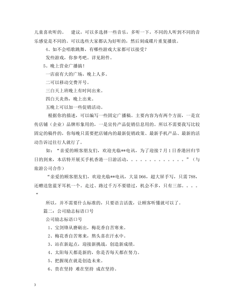 鸡年公司早会励志口号 _第3页