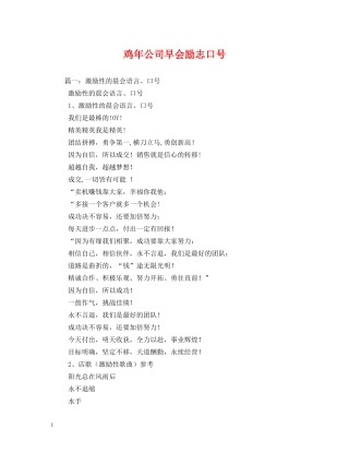 鸡年公司早会励志口号 