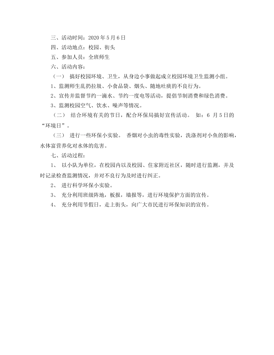 环保的发言稿范文集锦八篇 _第2页