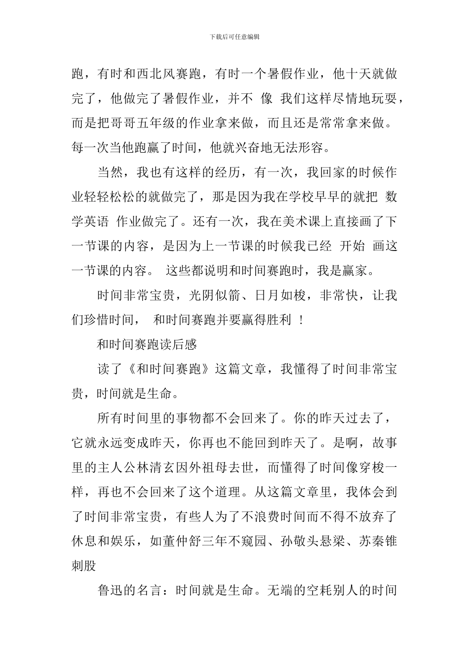 和时间赛跑读后感400字作文_第3页