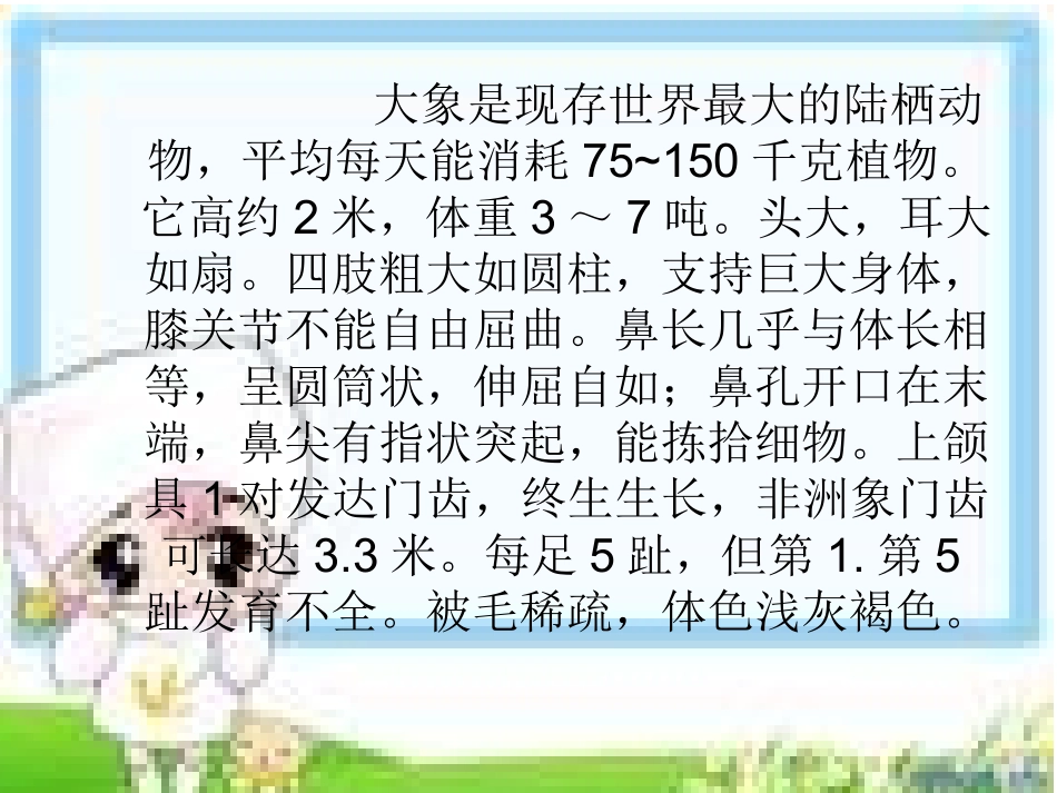 8、《大象保姆》_第3页