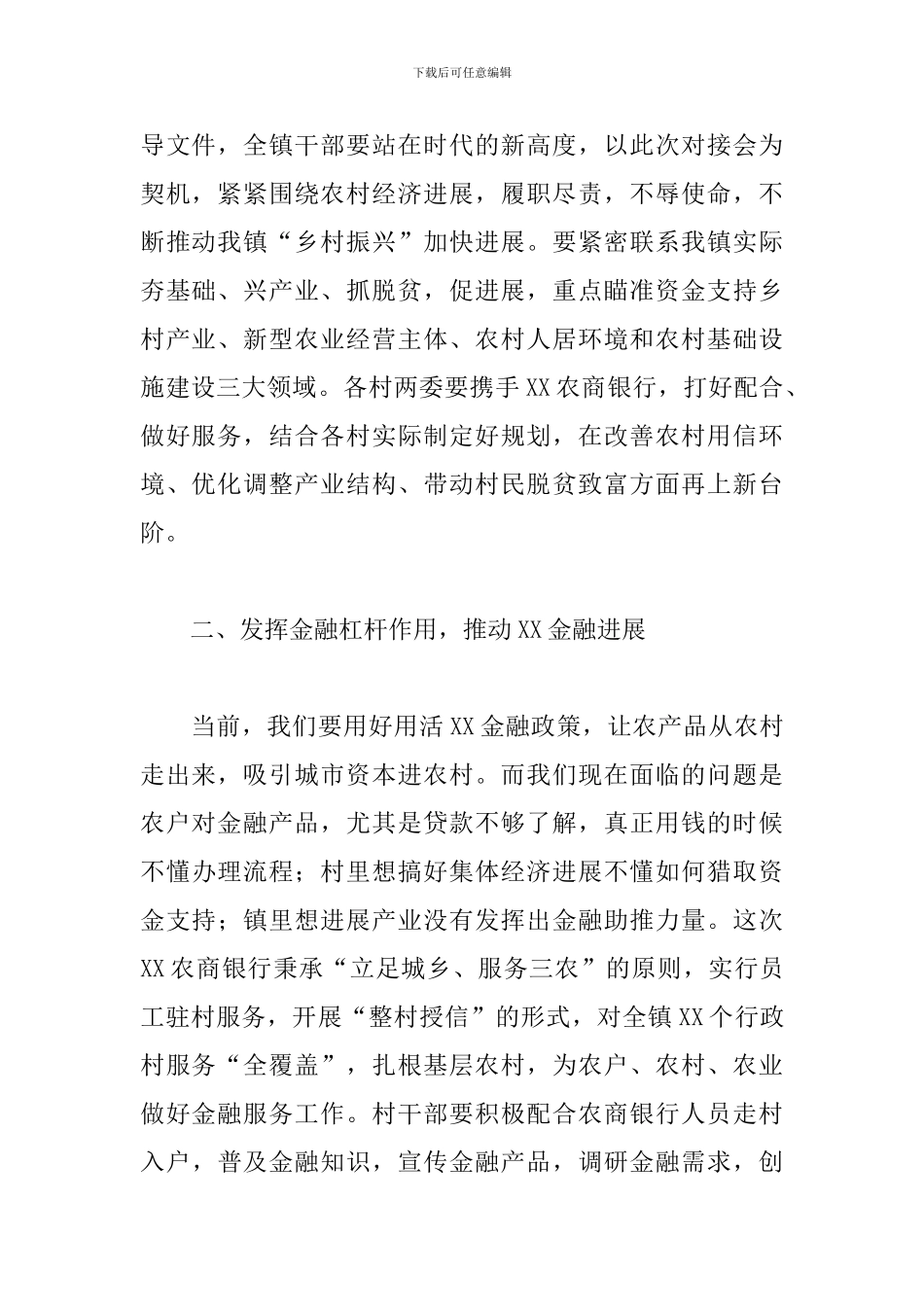 青年党员在镇农商银行金融对接会上的讲话_第2页