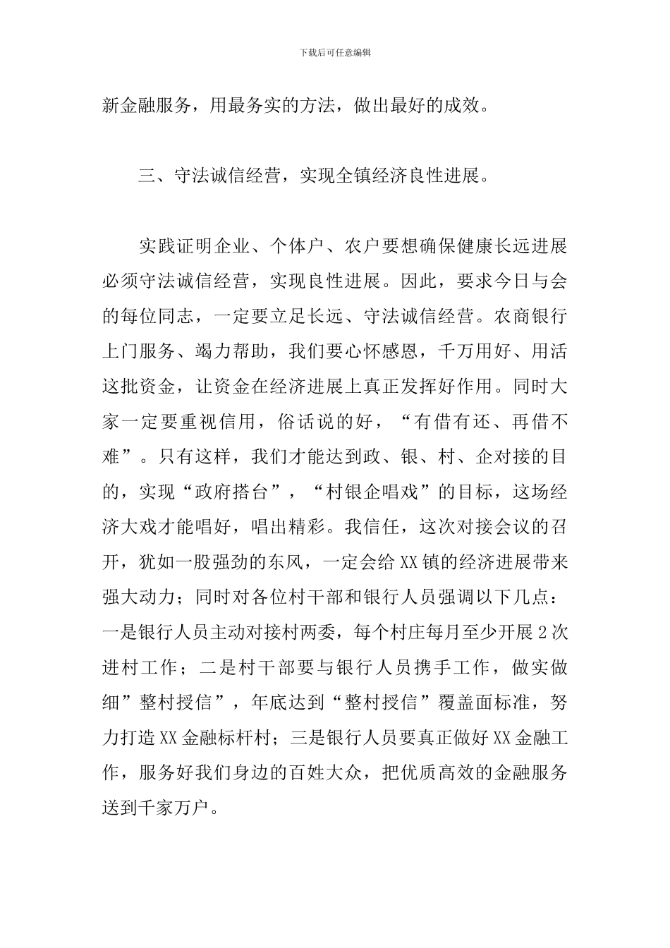 青年党员在镇农商银行金融对接会上的讲话_第3页