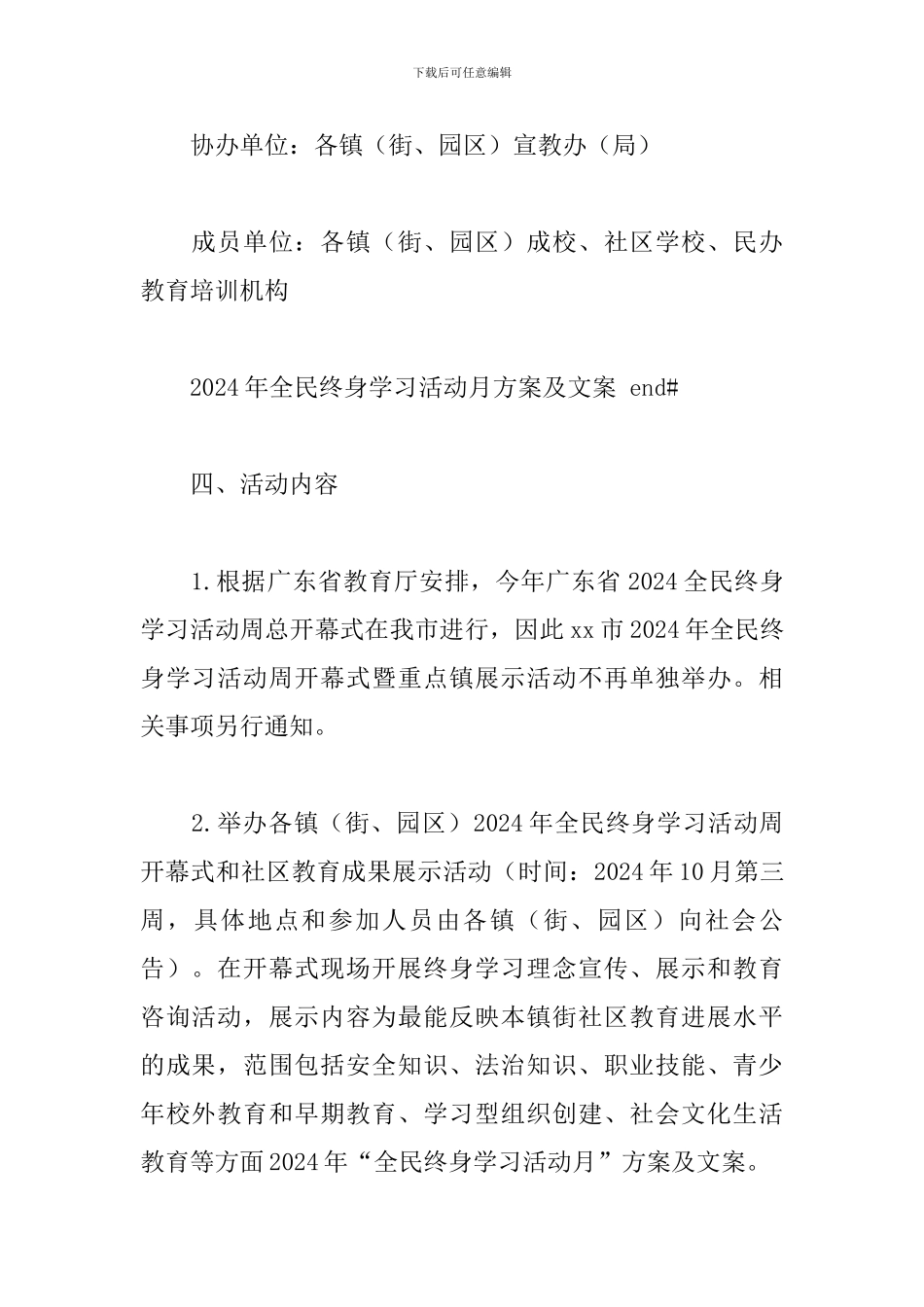 2024年全民终身学习活动方案范本_第2页