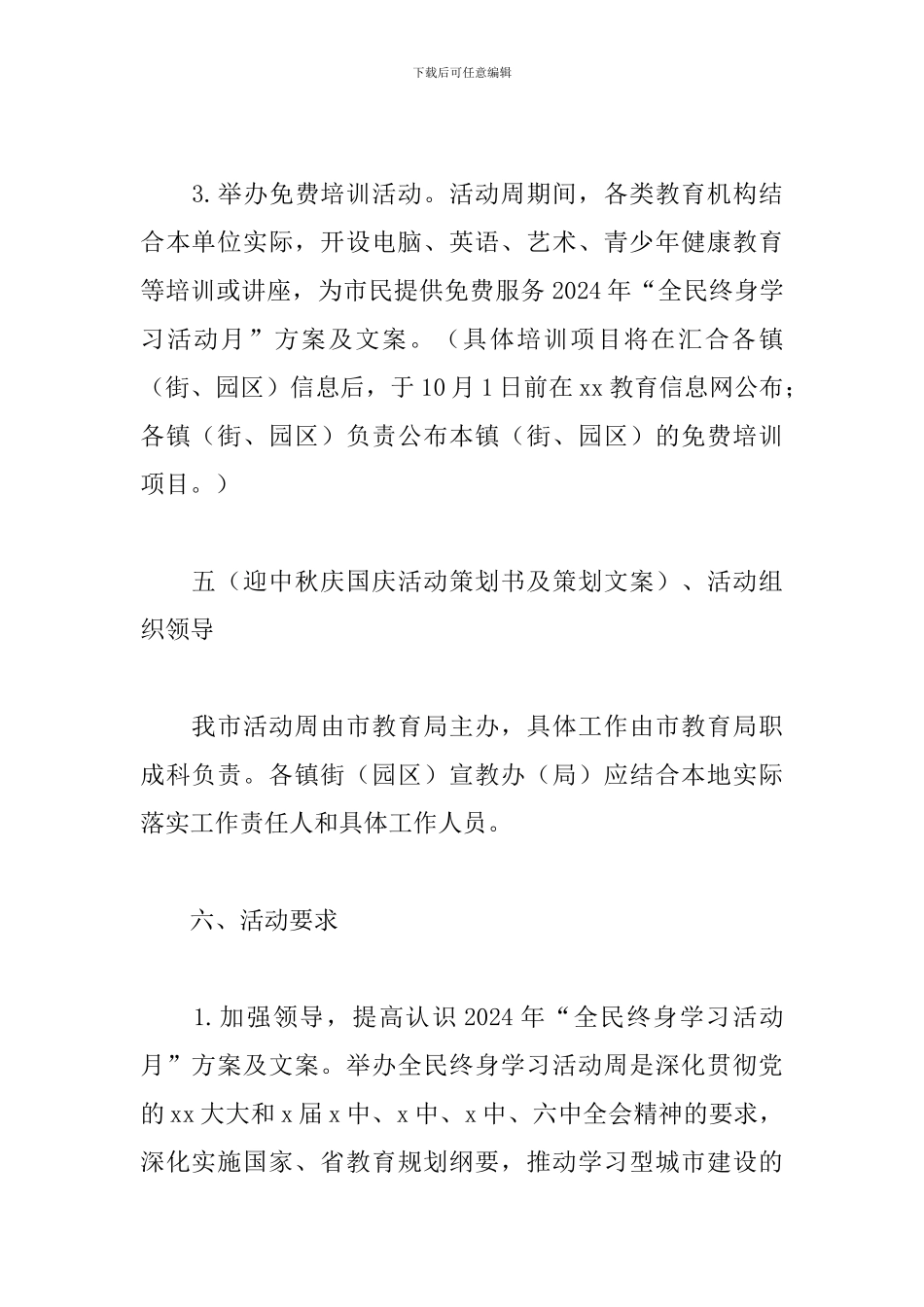 2024年全民终身学习活动方案范本_第3页
