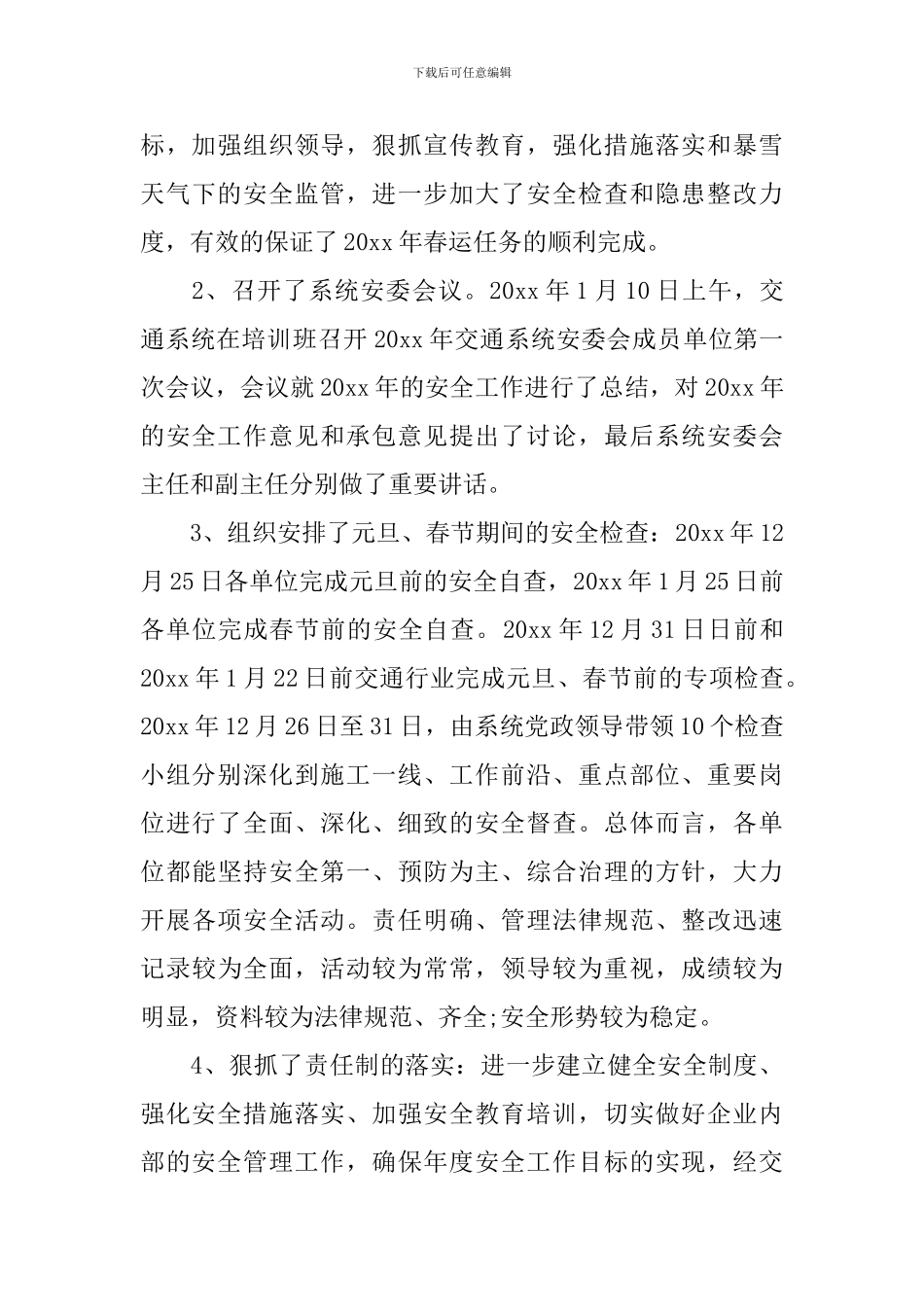 2024社区交通安全工作计划_第3页