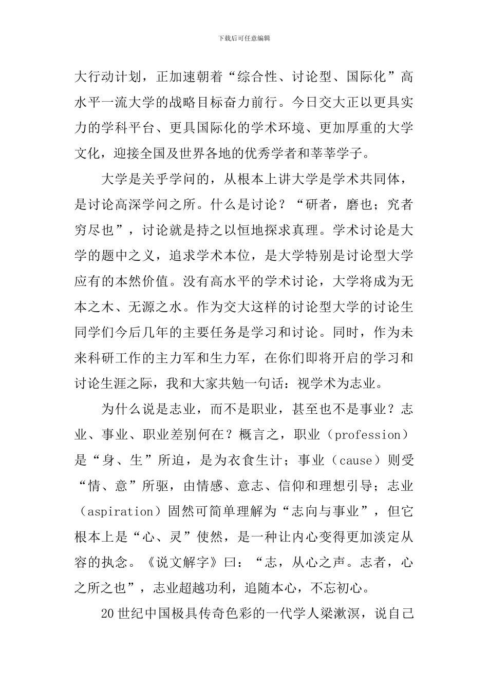 大学研究生开学典礼校长讲话稿_第2页