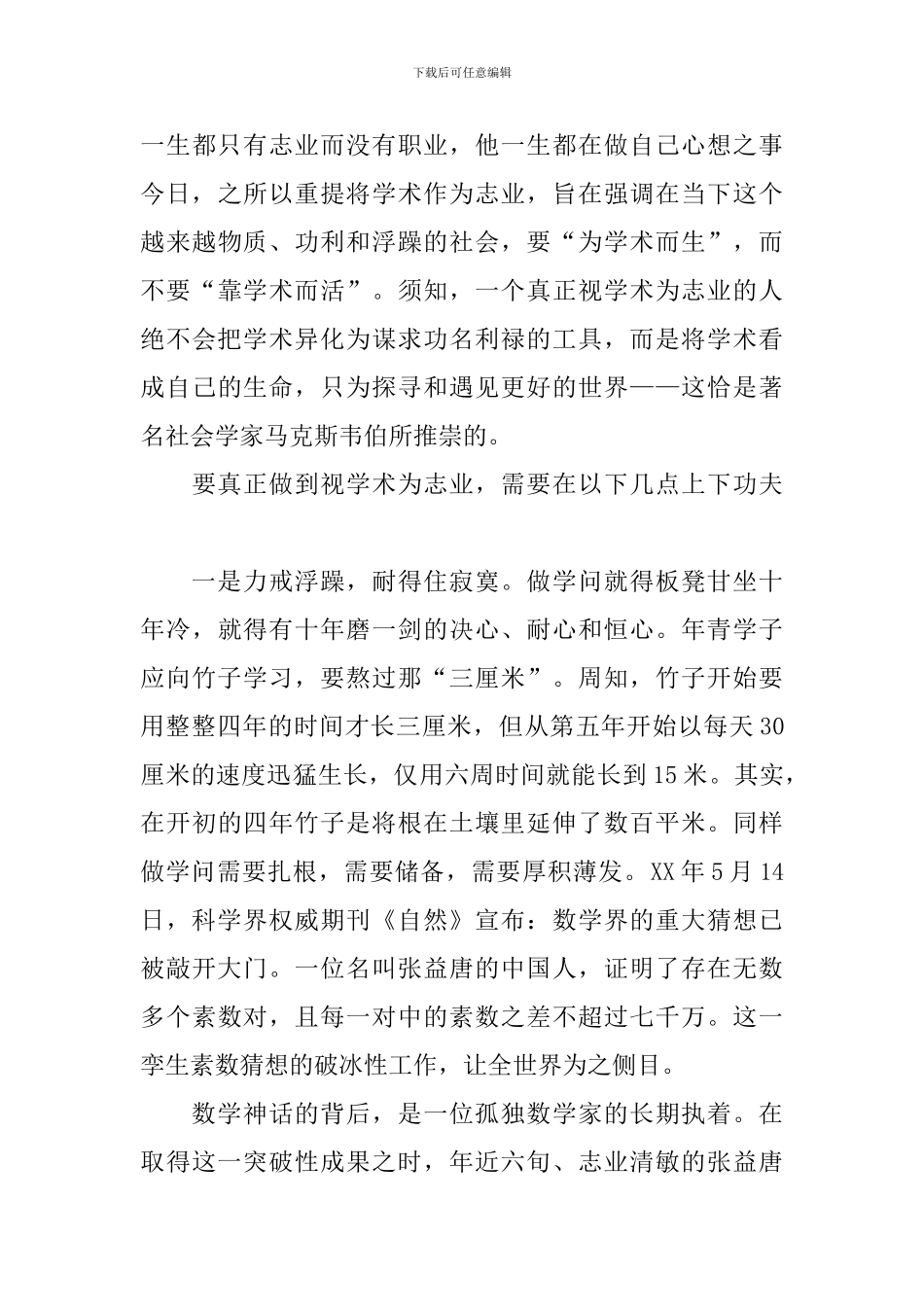 大学研究生开学典礼校长讲话稿_第3页