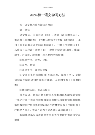 2024初一语文学习方法