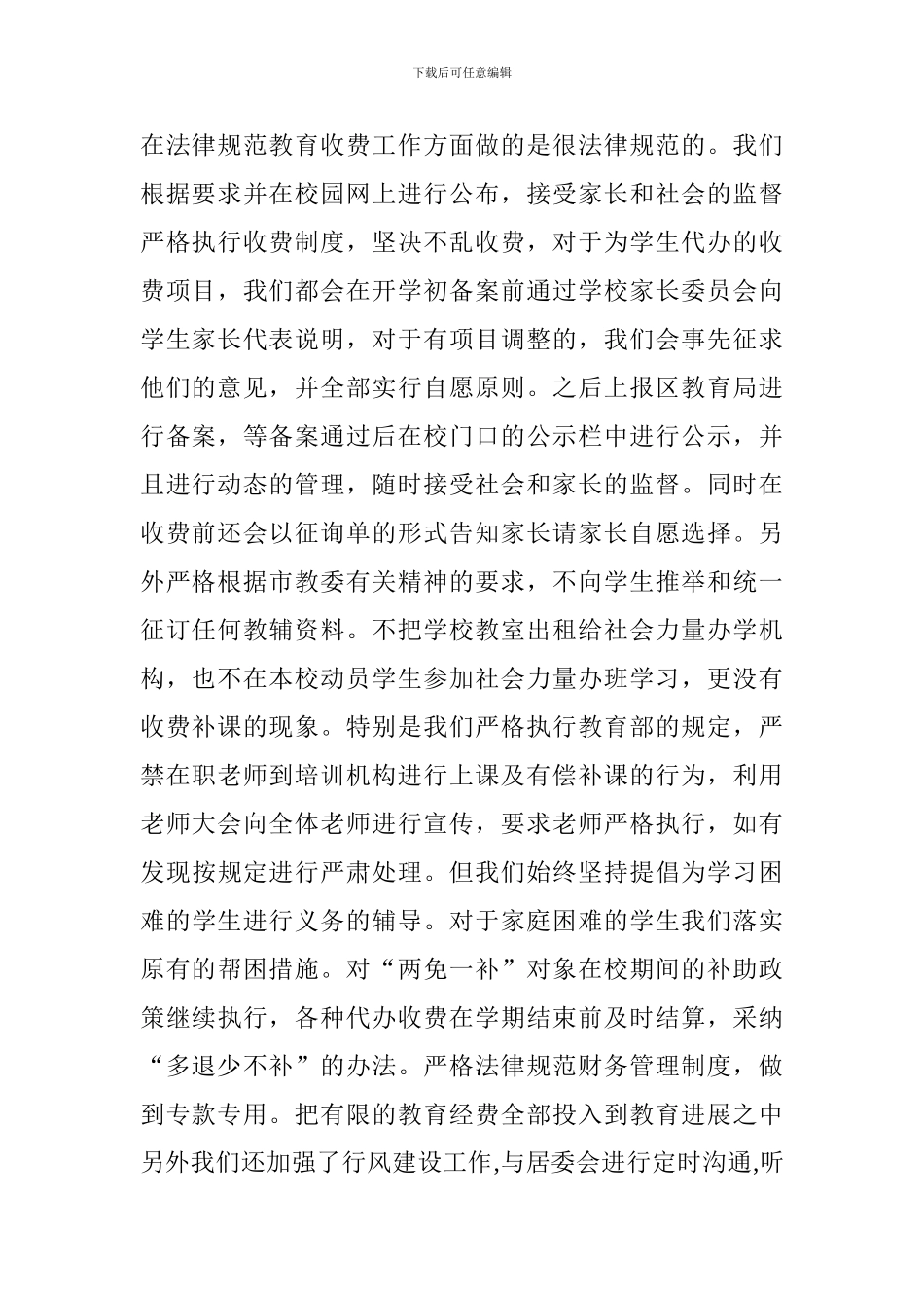 小学规范教育收费自查报告_第2页