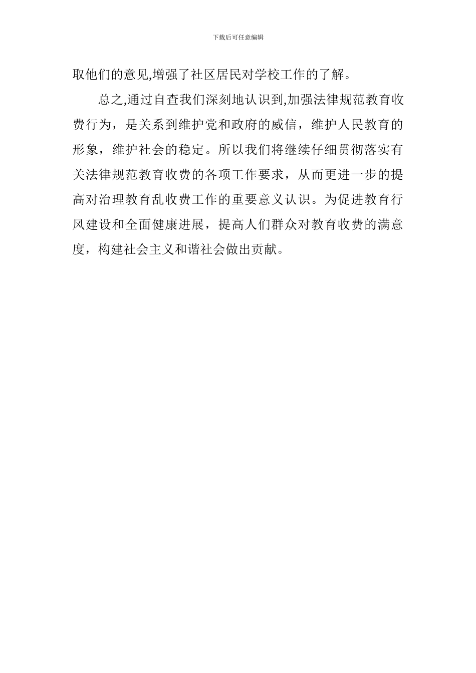 小学规范教育收费自查报告_第3页