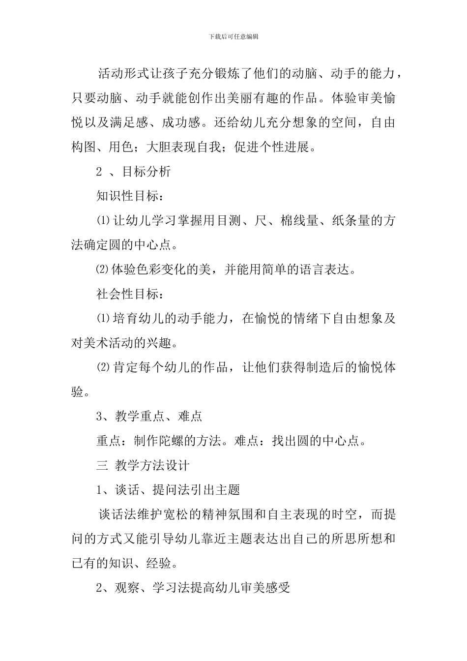 有趣的陀螺中班说课稿_第2页