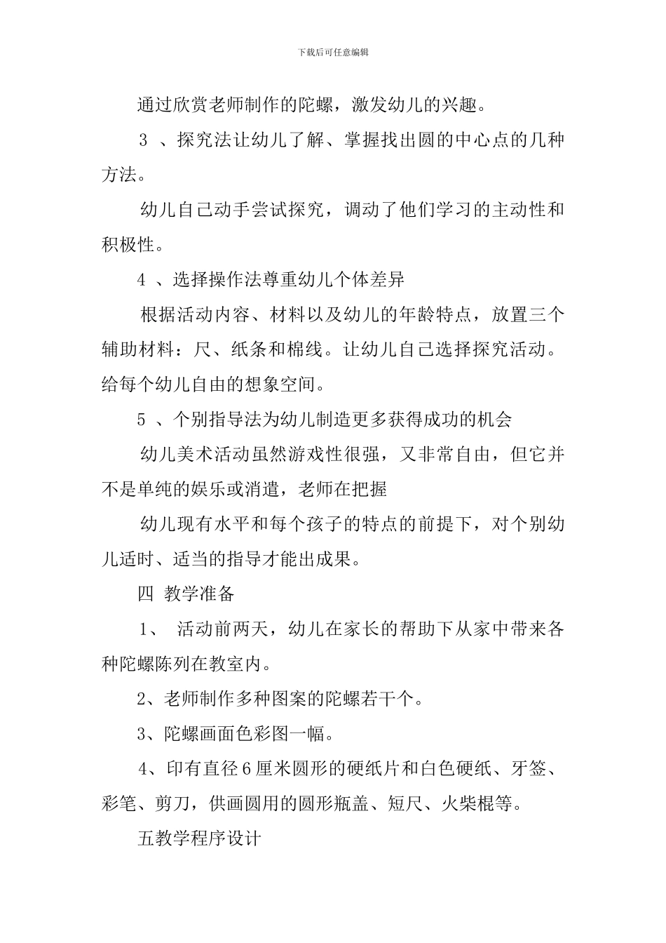 有趣的陀螺中班说课稿_第3页