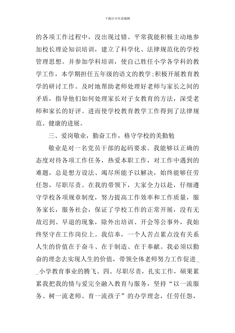 2024年校长期末工作心得感悟_第2页