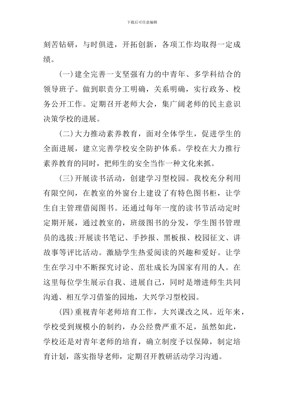 2024年校长期末工作心得感悟_第3页