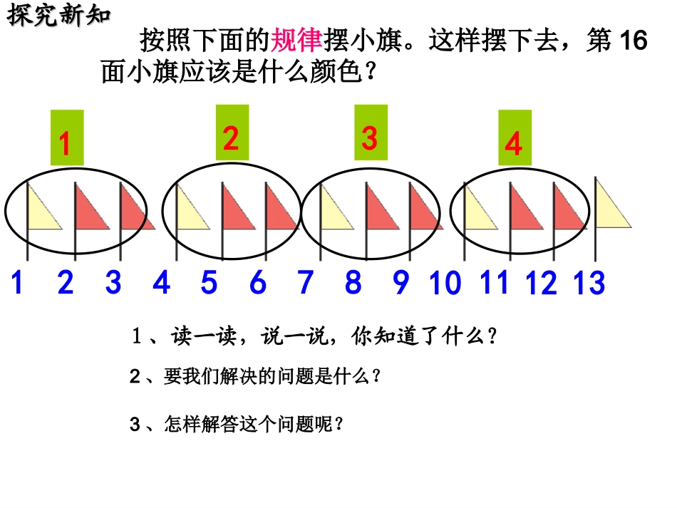 （有余数的除法解决问题例6）5汪李红_第2页