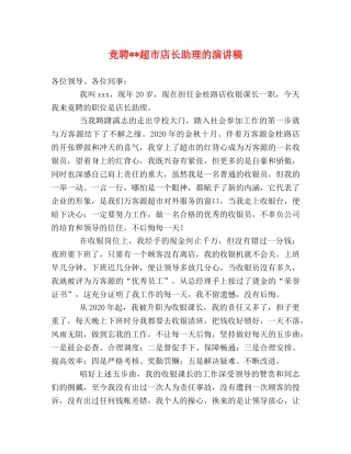 竞聘--超市店长助理的演讲稿 