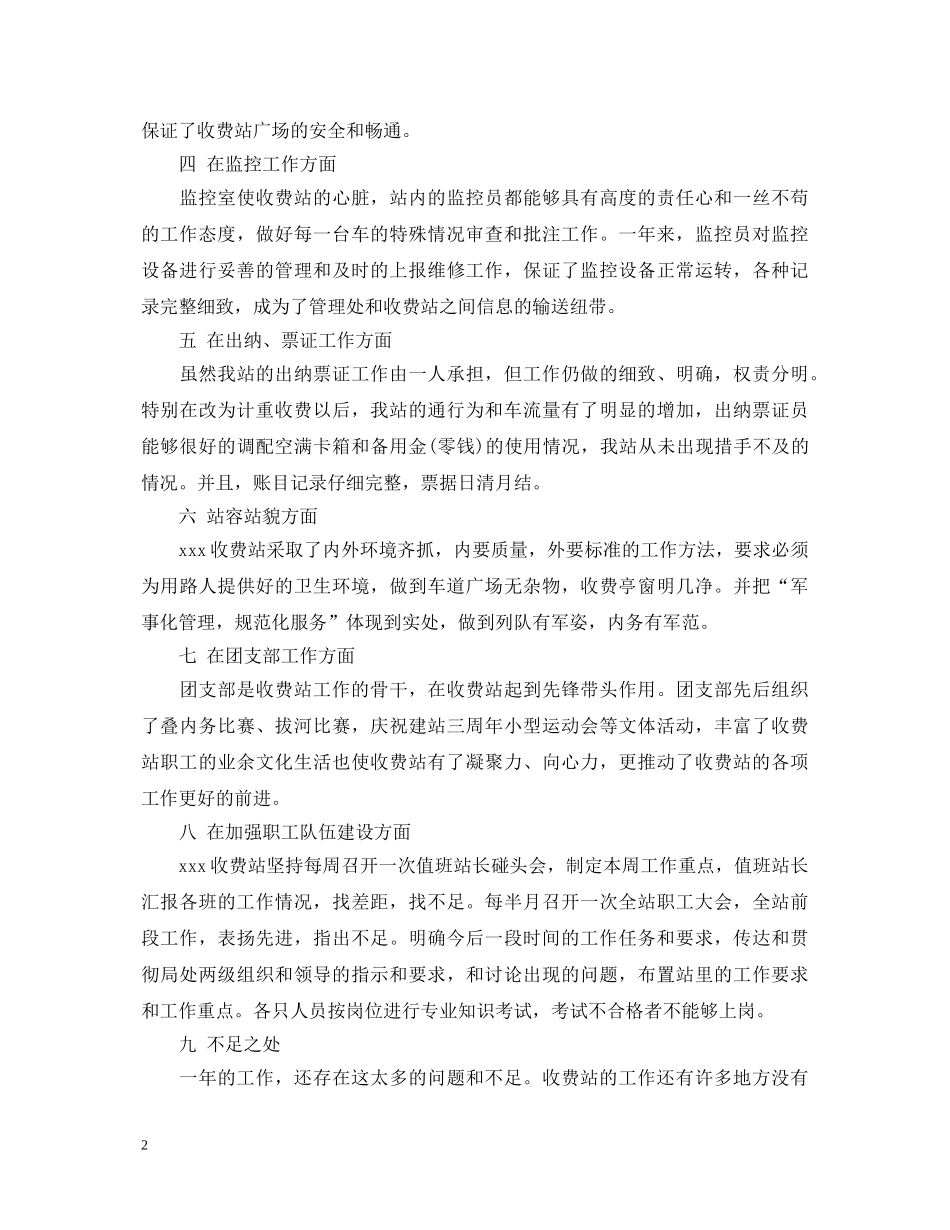 收费员转正自我鉴定书500字 _第2页