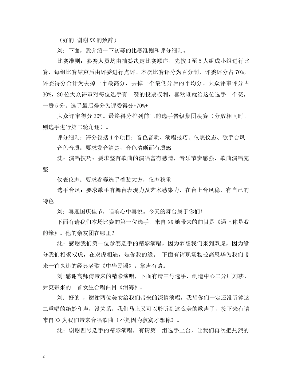 经典范文-唱歌比赛主持稿 _第2页