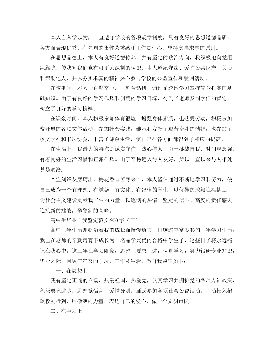 高中生毕业自我鉴定范文900字 _第2页