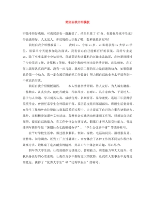 简短自我介绍模板 