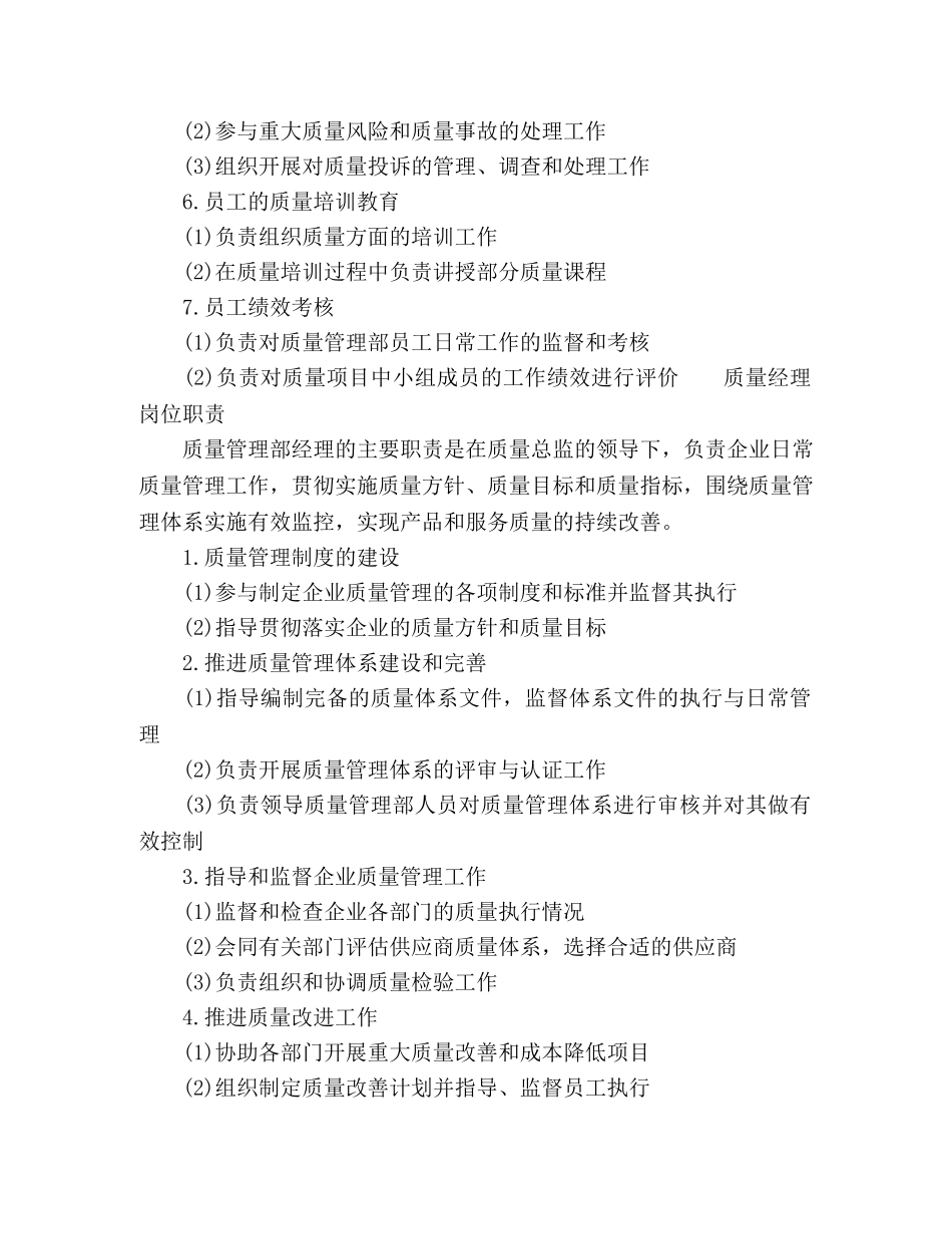公司质量部各岗位工作职责 _第2页