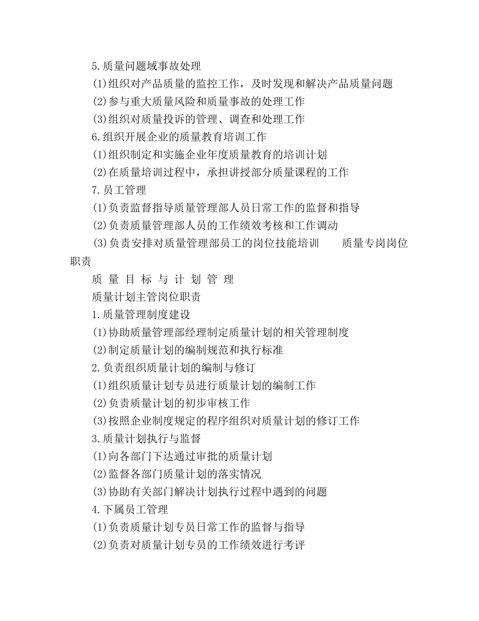 公司质量部各岗位工作职责 _第3页