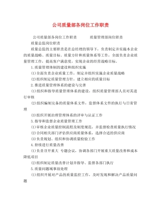 公司质量部各岗位工作职责 