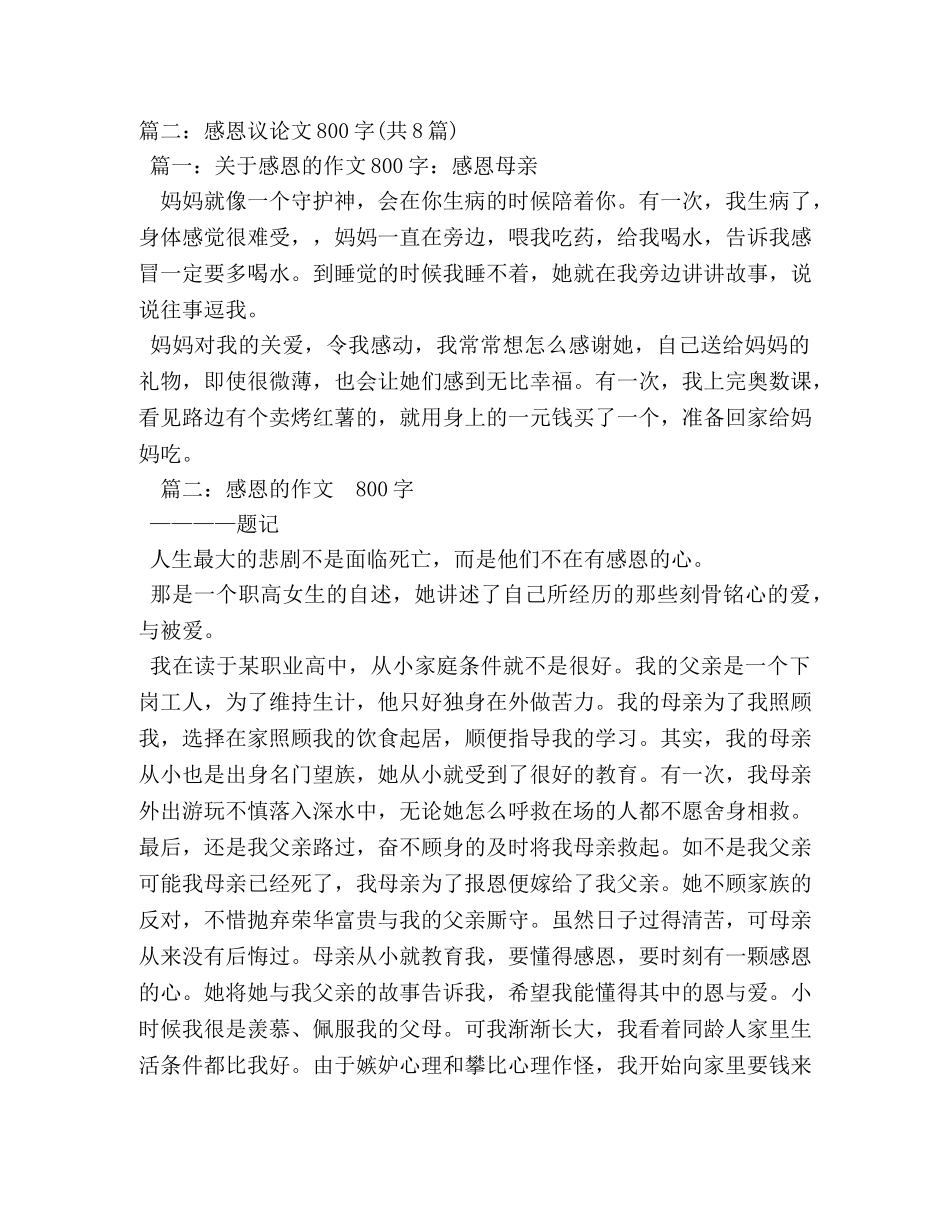 感恩父母初中作文800字8篇 _第2页