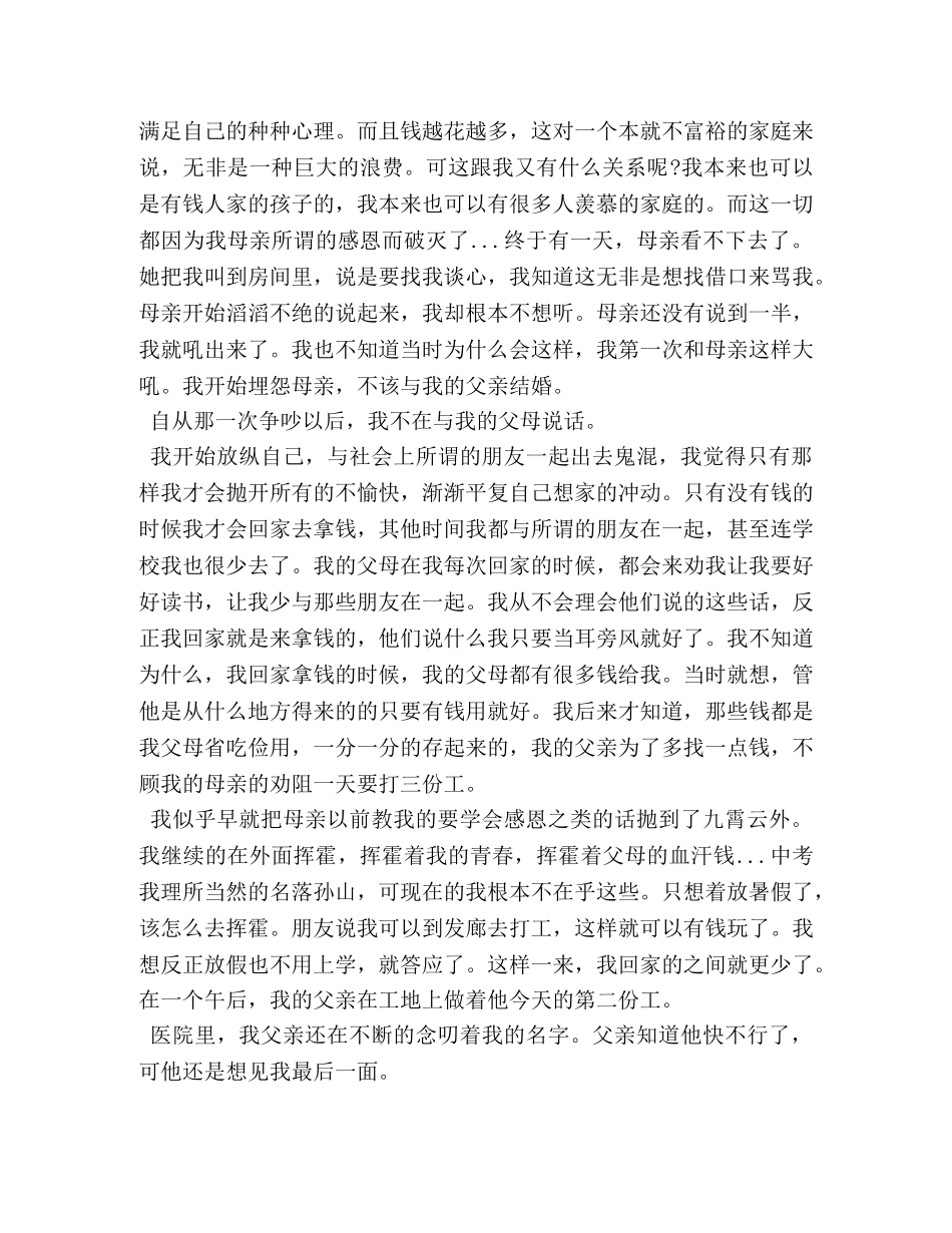 感恩父母初中作文800字8篇 _第3页