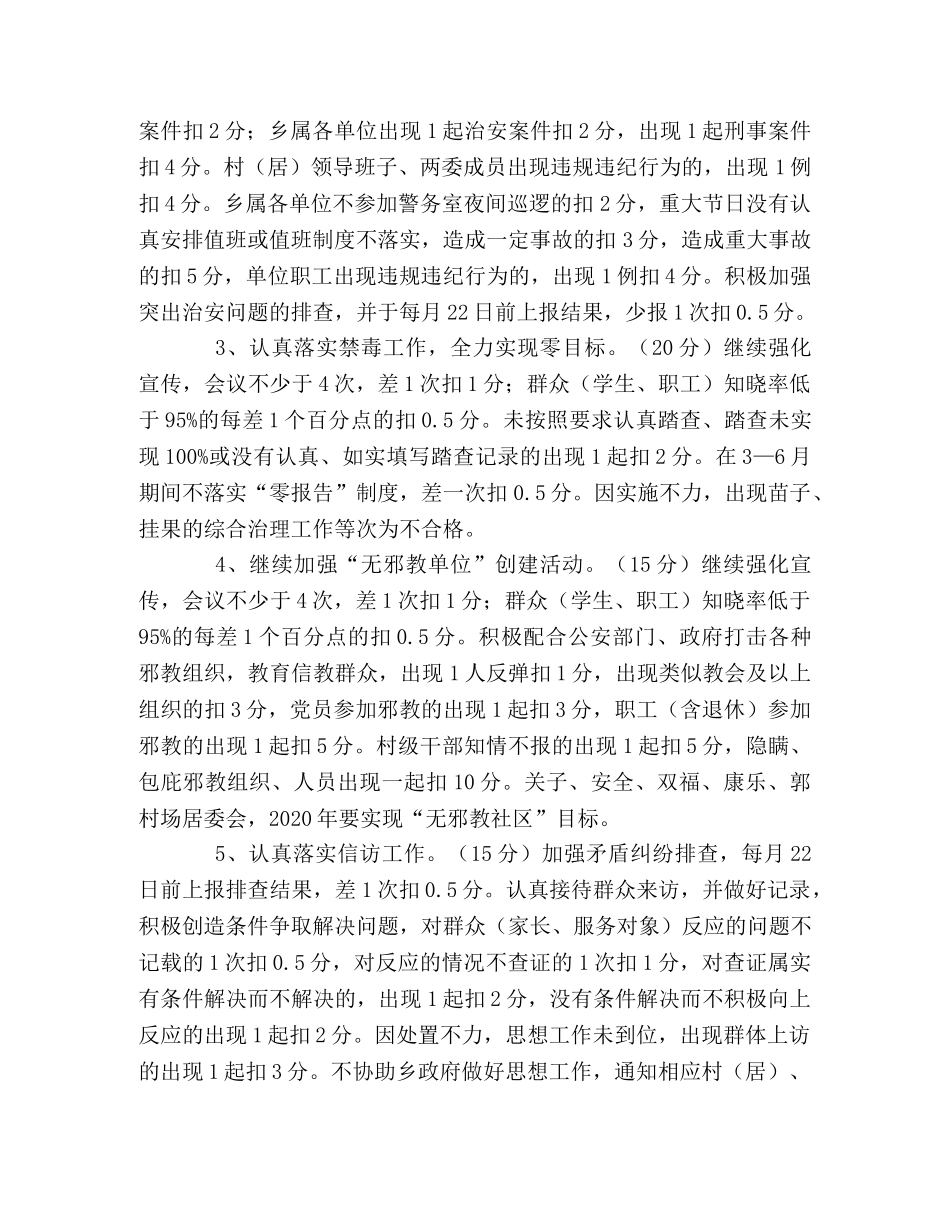 郭村乡2024年综合治理考核办法 _第2页
