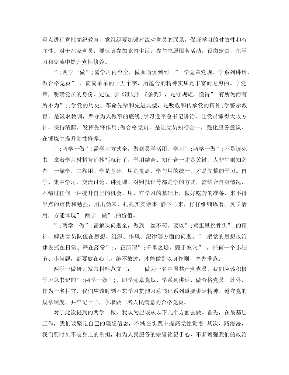 两学一做研讨发言材料 _第2页