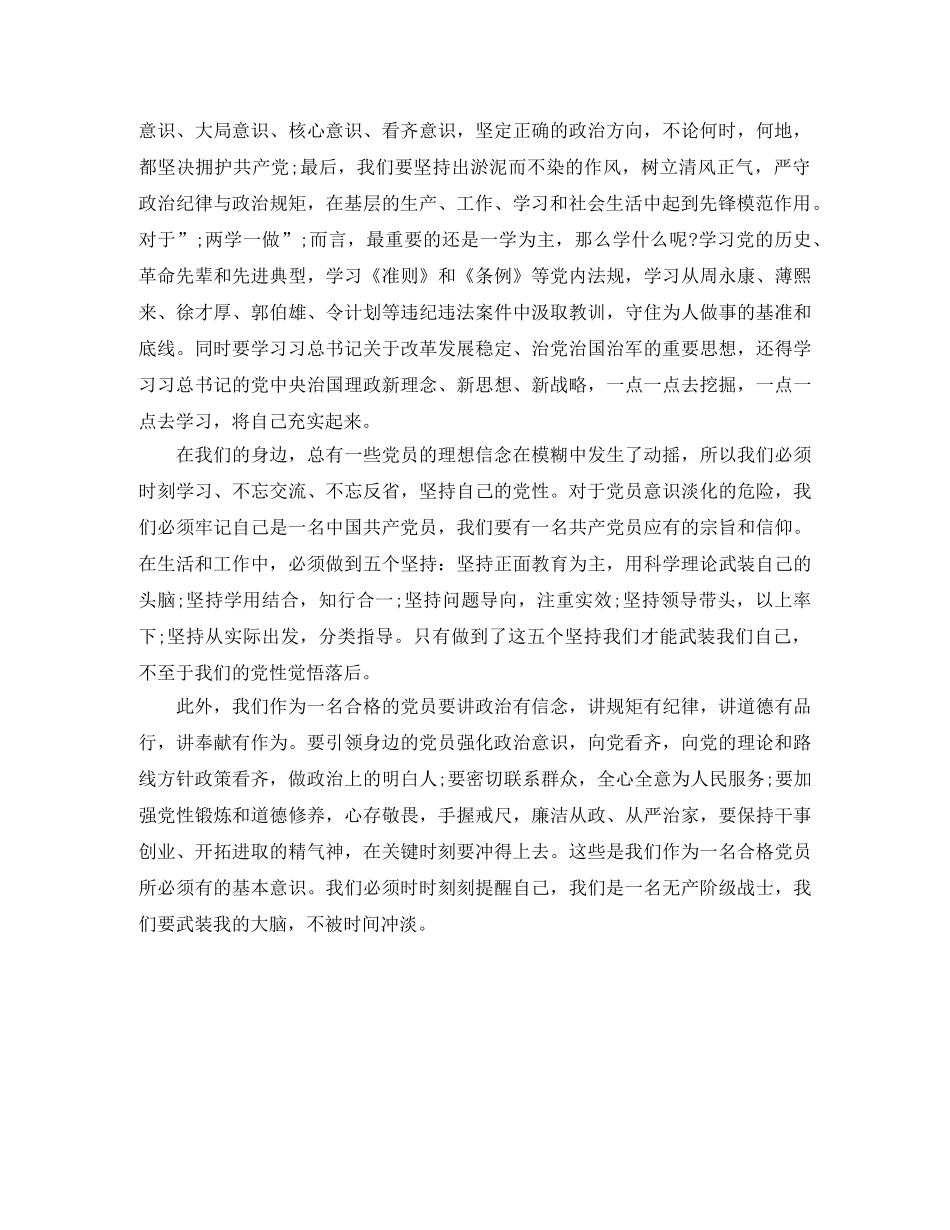 两学一做研讨发言材料 _第3页