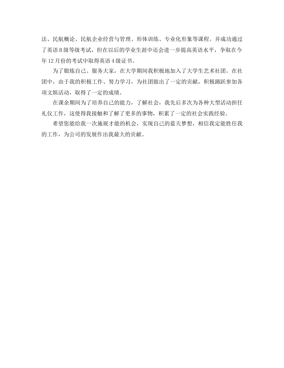 航空公司的面试自我介绍 _第2页