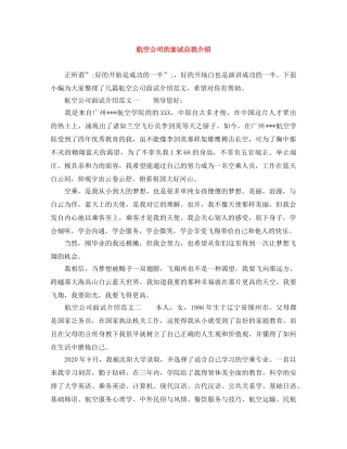 航空公司的面试自我介绍 