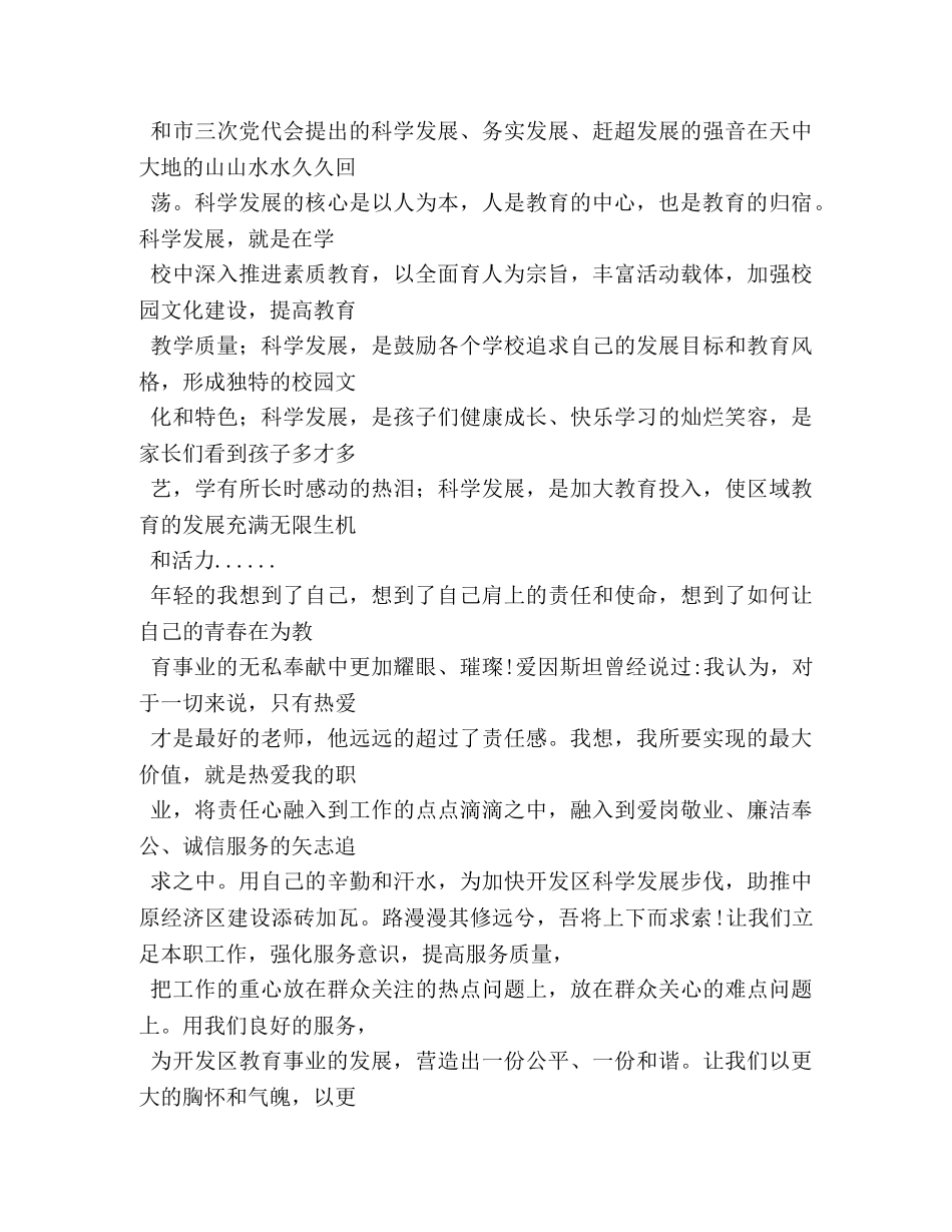 青春与祖国同行演讲稿 _第2页