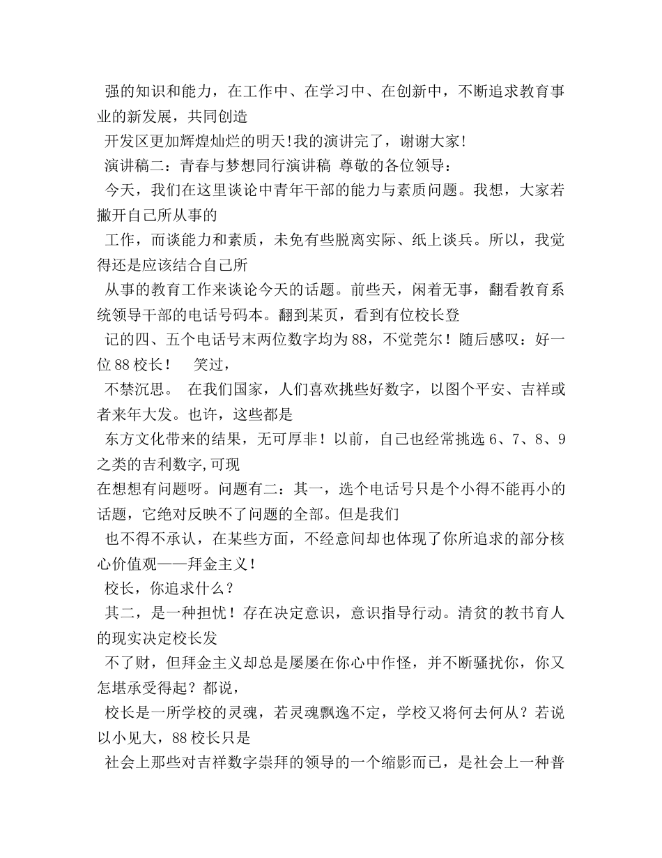 青春与祖国同行演讲稿 _第3页