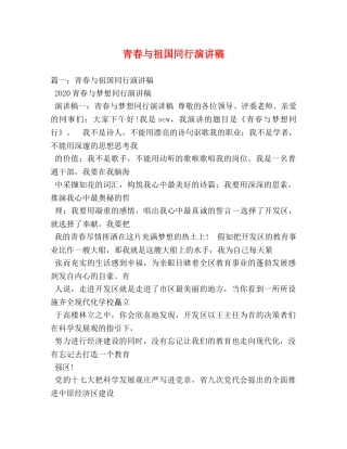 青春与祖国同行演讲稿 