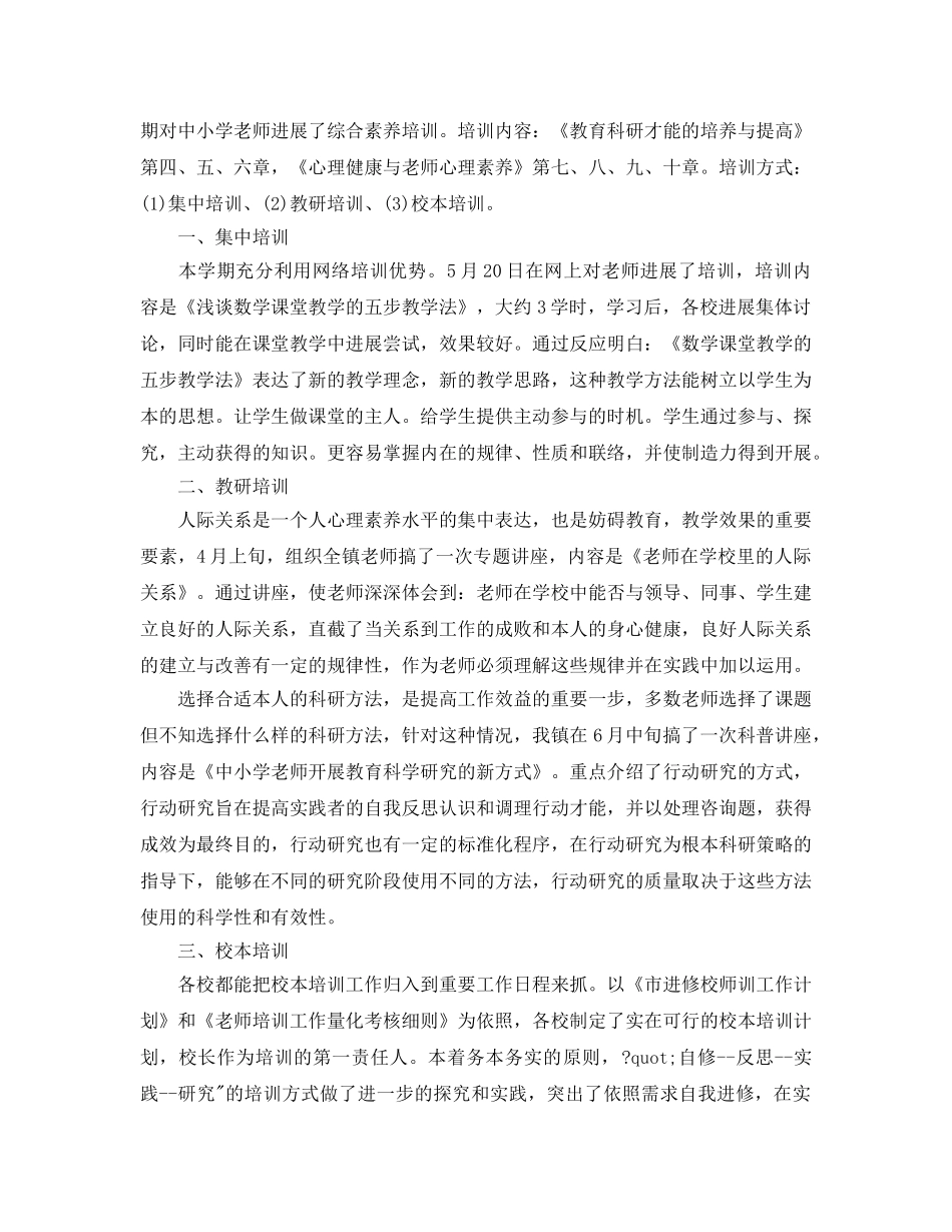 教师继教学习自我参考总结（通用） _第2页
