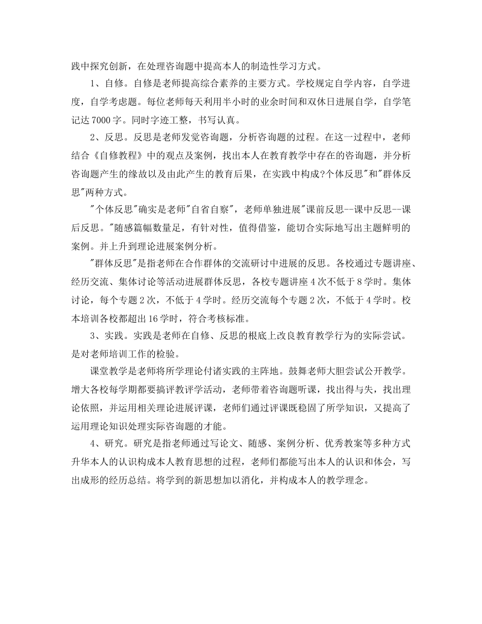 教师继教学习自我参考总结（通用） _第3页