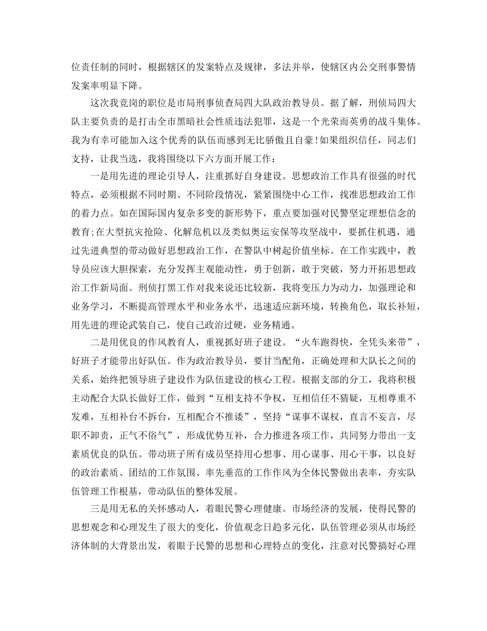 竞聘演讲稿忘我奋斗 _第2页