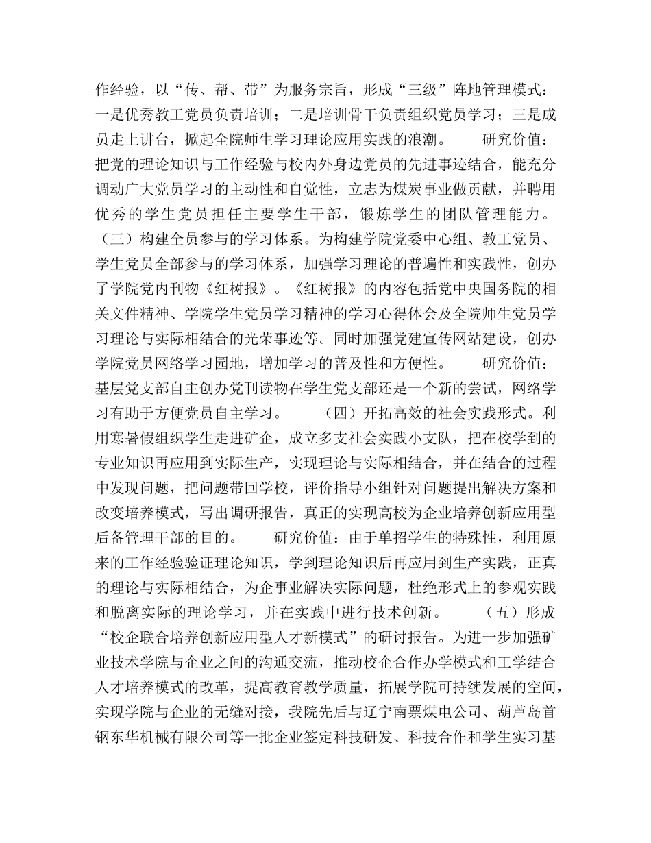面向煤企单招大学生党建工作创新机制的探索 _第2页