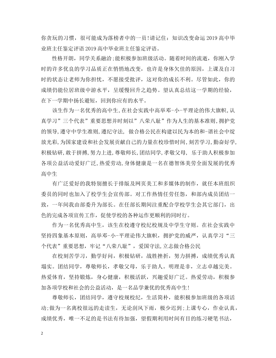 高中班主任鉴定评语汇总 _第2页